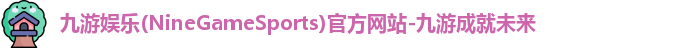 九游娱乐